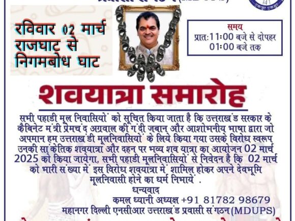 बोल पहाड़ी हल्ला बोल.