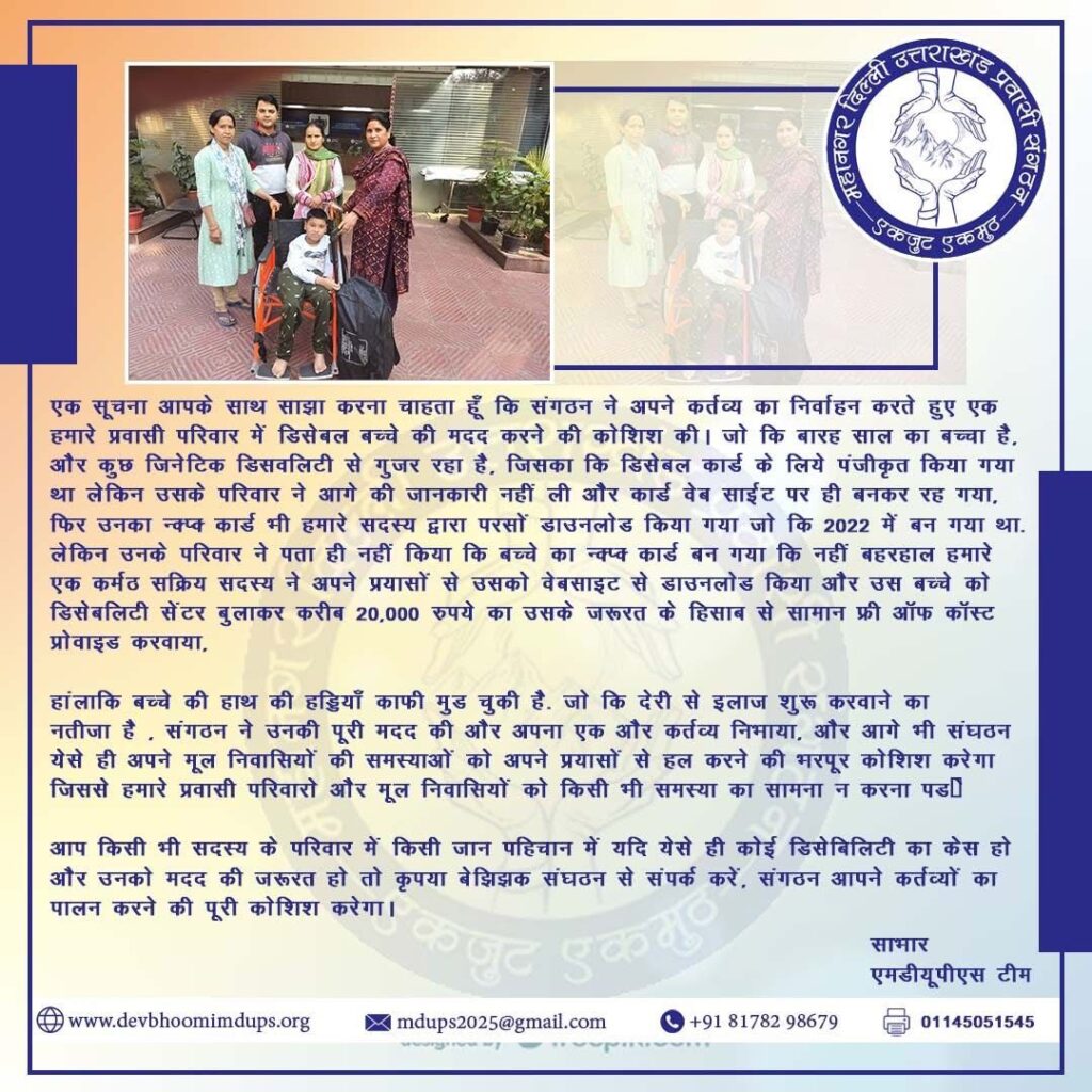 “मानवता की सेवा ही सच्ची समाज सेवा है।”
