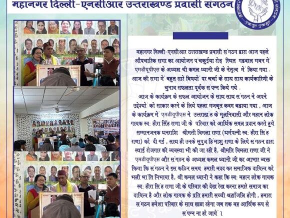 “MDUPS द्वारा उत्तराखंड के महान लोकगायक स्व. हीरा सिंह राणा जी के परिवार को आर्थिक संबल – संगठित समाज, सशक्त पहल!”